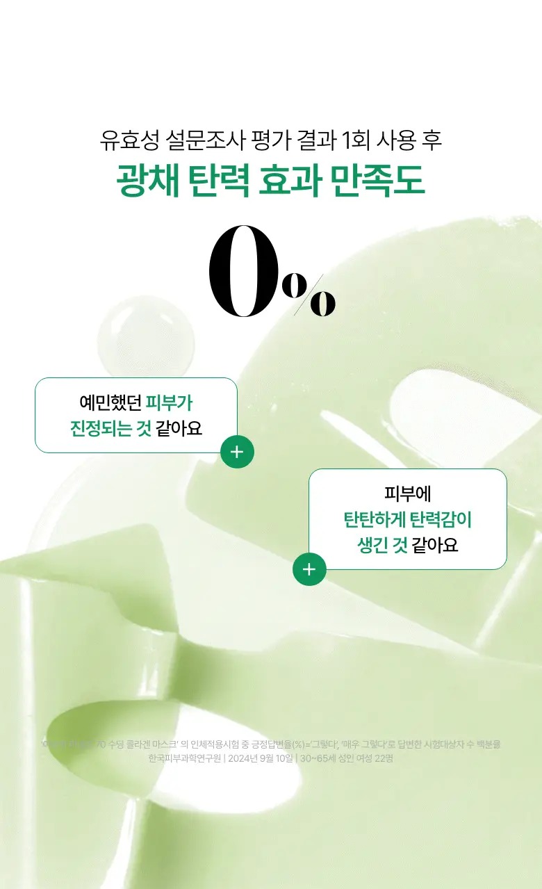 [탄력케어] 아누아 콜라겐 마스크 4매 3종(어성초/복숭아/라이스) 상세페이지 7
